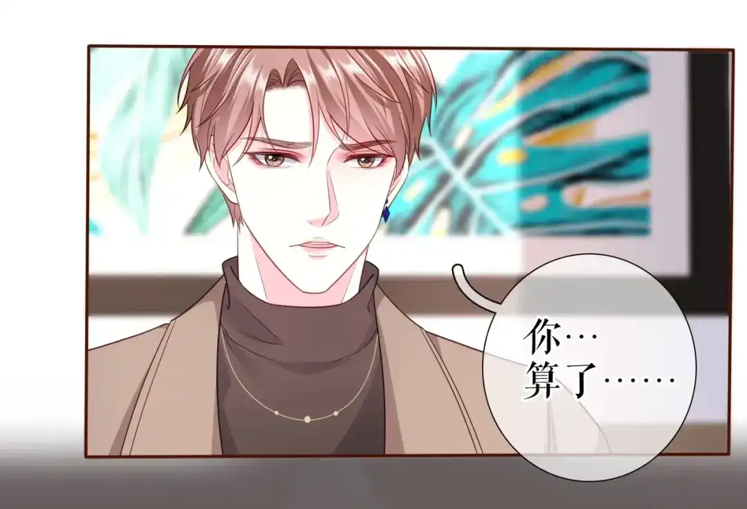 《替身是个小作精》第34话 这事不简单 第18页