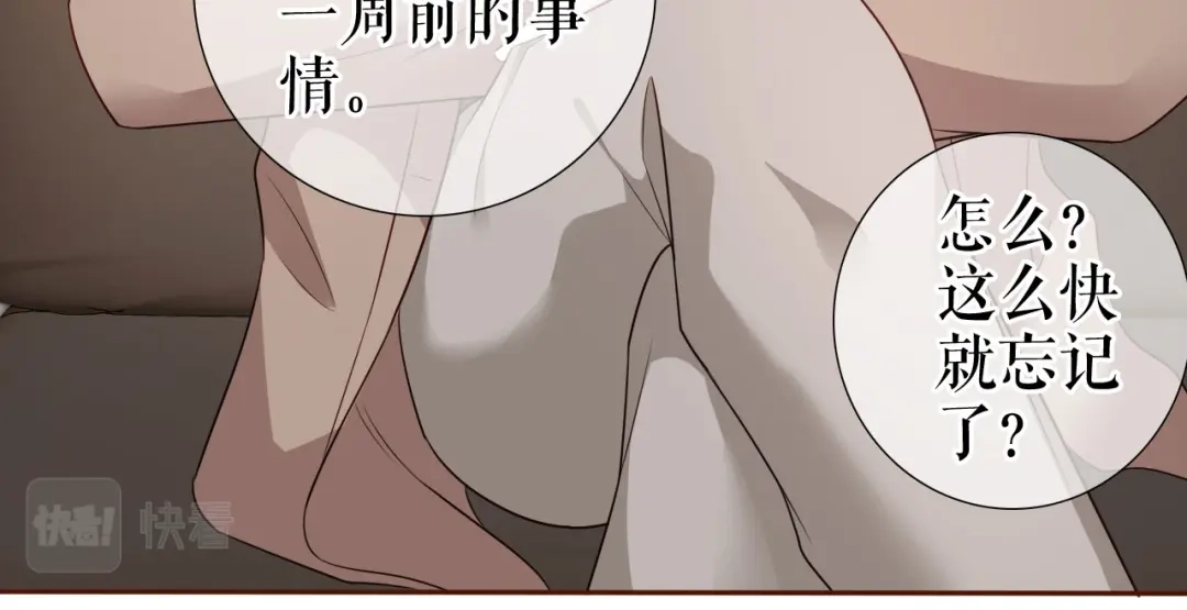 《替身是个小作精》第34话 这事不简单 第15页
