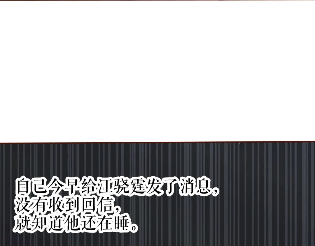 《替身是个小作精》第34话 这事不简单 第6页