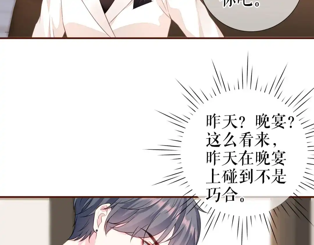 《替身是个小作精》第34话 这事不简单 第84页