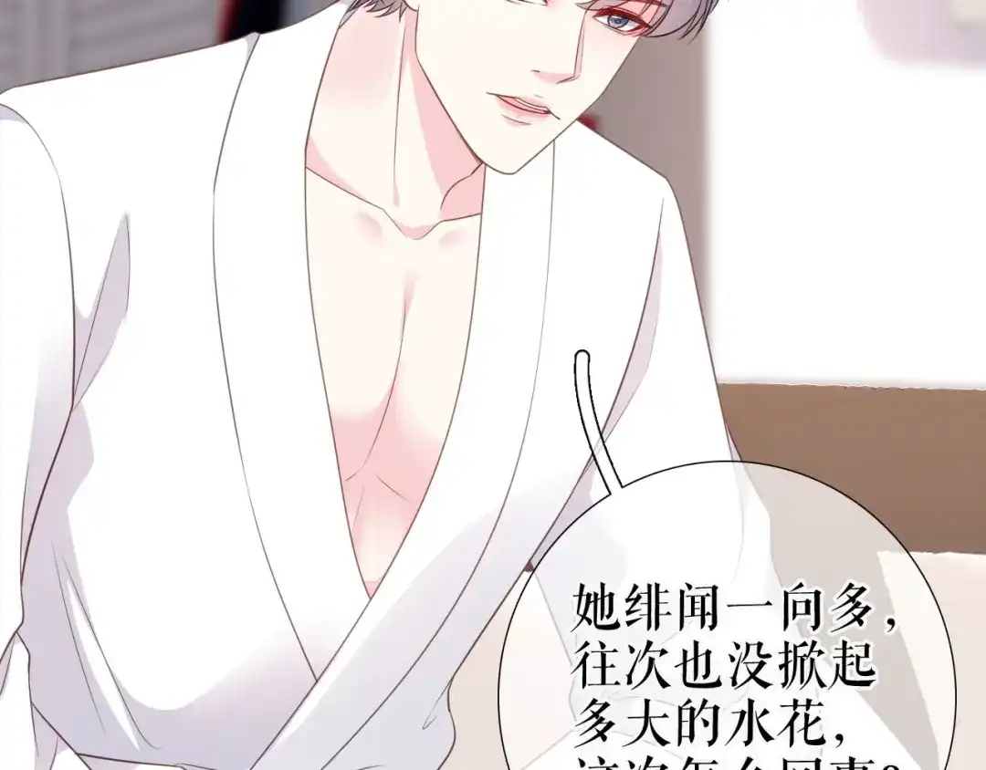 《替身是个小作精》第34话 这事不简单 第62页