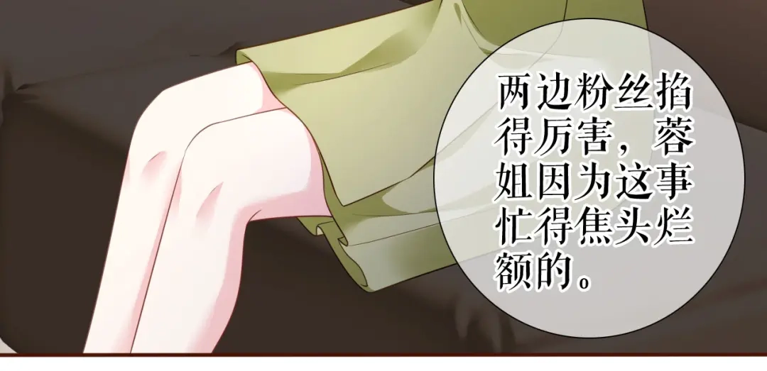 《替身是个小作精》第34话 这事不简单 第60页