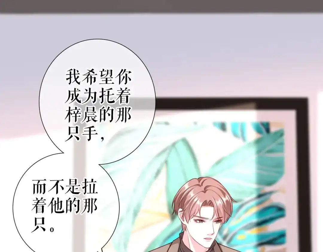 《替身是个小作精》第34话 这事不简单 第19页