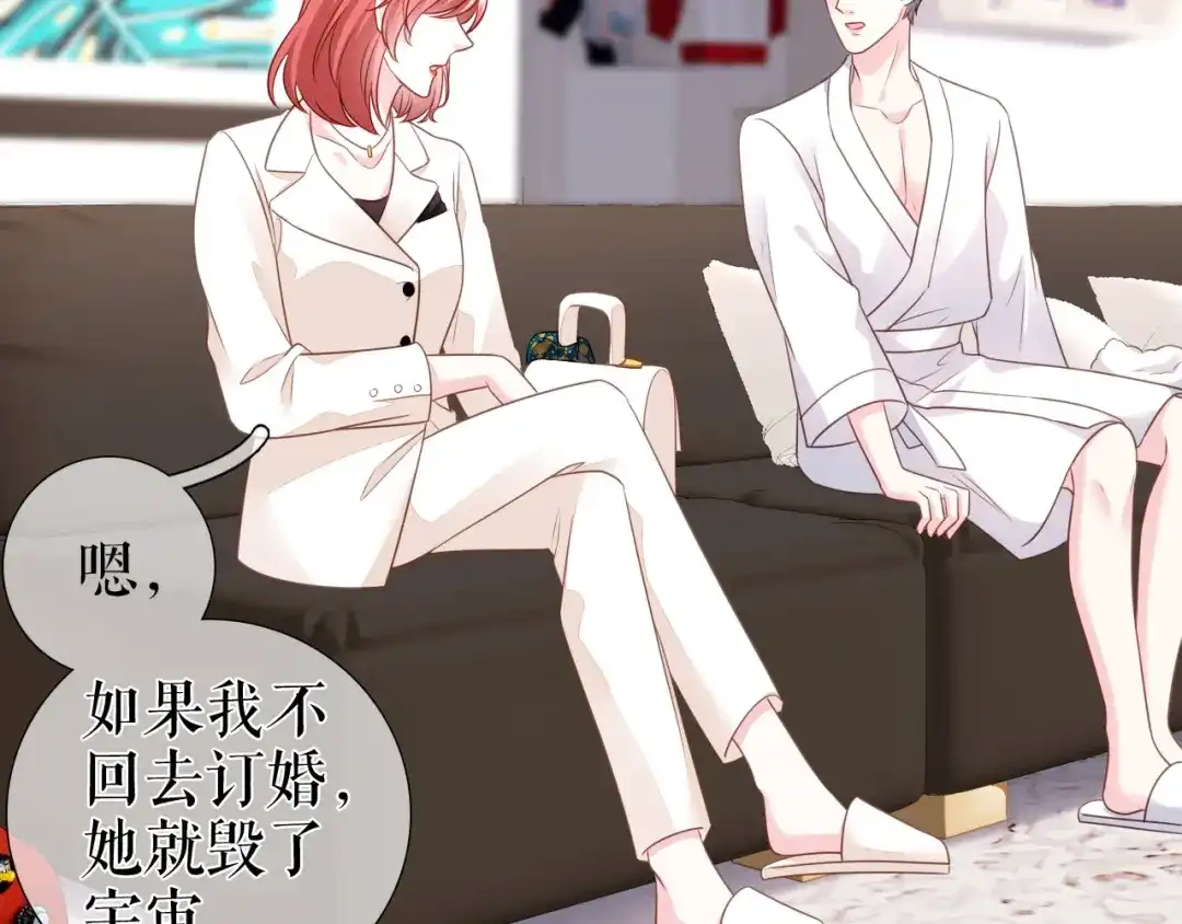 《替身是个小作精》第34话 这事不简单 第80页