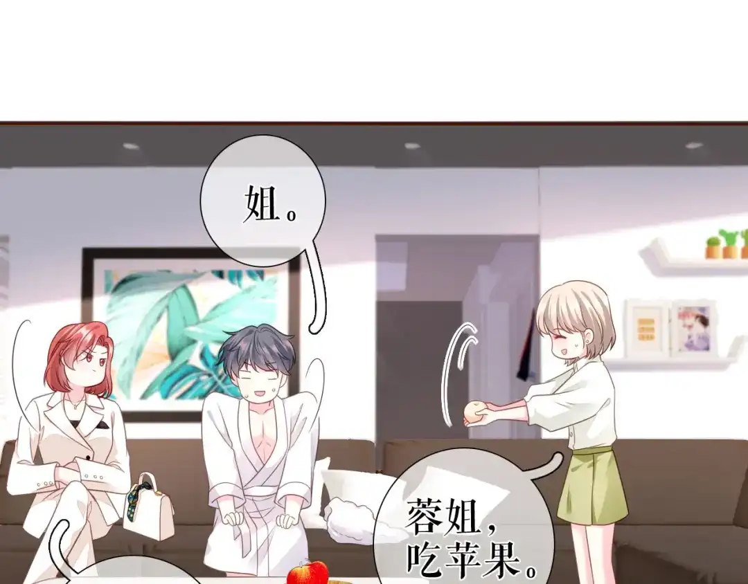 《替身是个小作精》第34话 这事不简单 第72页