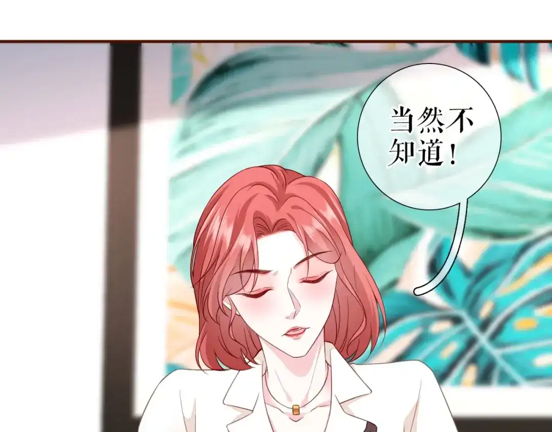 《替身是个小作精》第34话 这事不简单 第87页