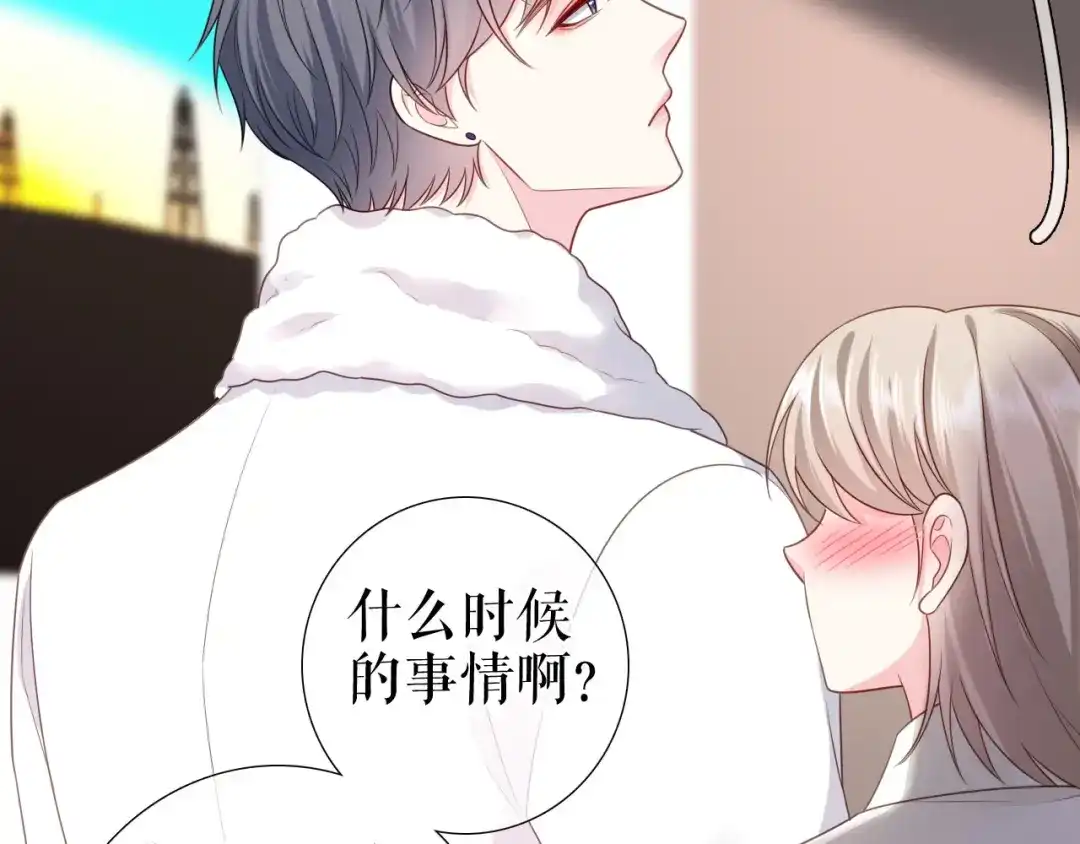 《替身是个小作精》第34话 这事不简单 第48页