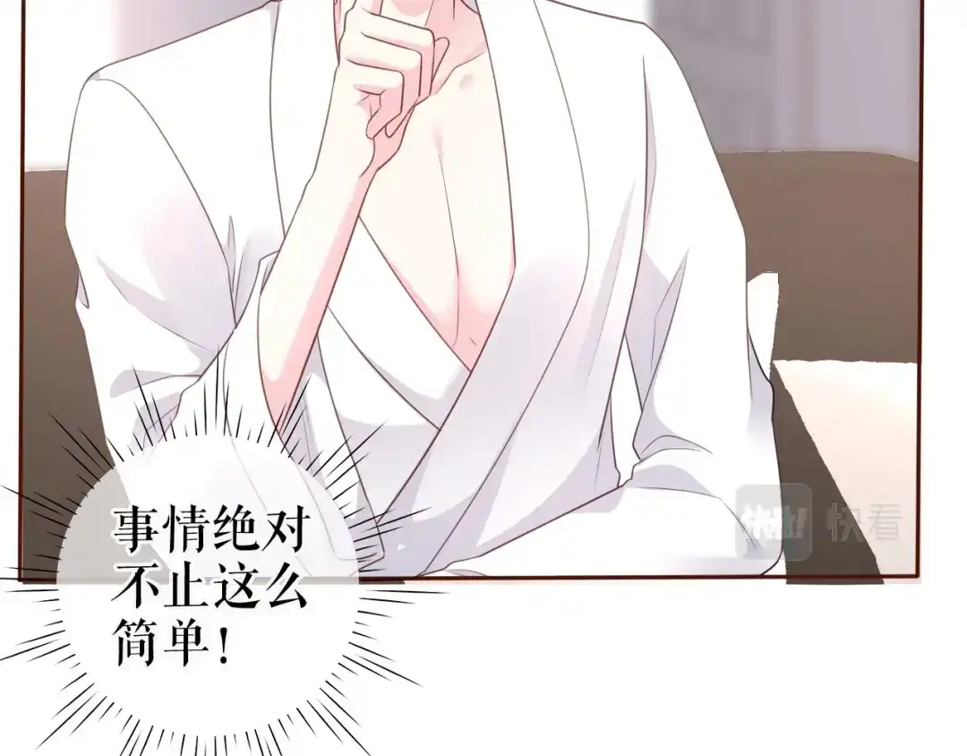 《替身是个小作精》第34话 这事不简单 第69页