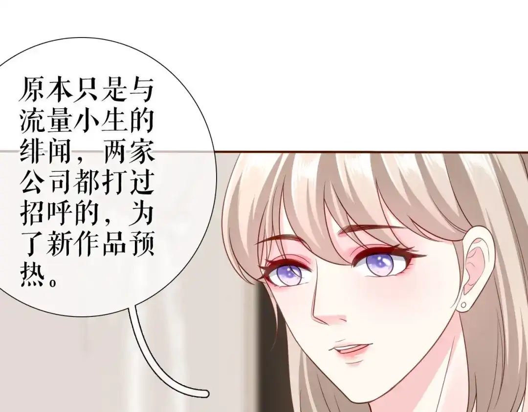 《替身是个小作精》第34话 这事不简单 第64页
