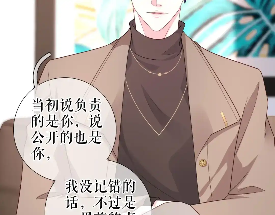 《替身是个小作精》第34话 这事不简单 第14页