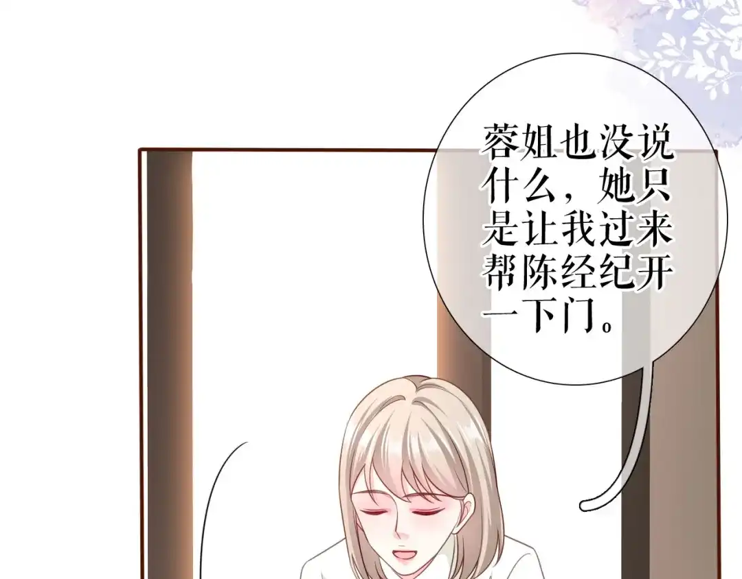 《替身是个小作精》第34话 这事不简单 第56页