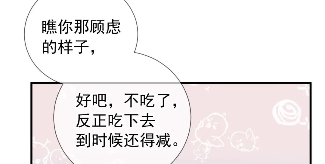 《替身是个小作精》第35话 不乖的粉丝 第43页
