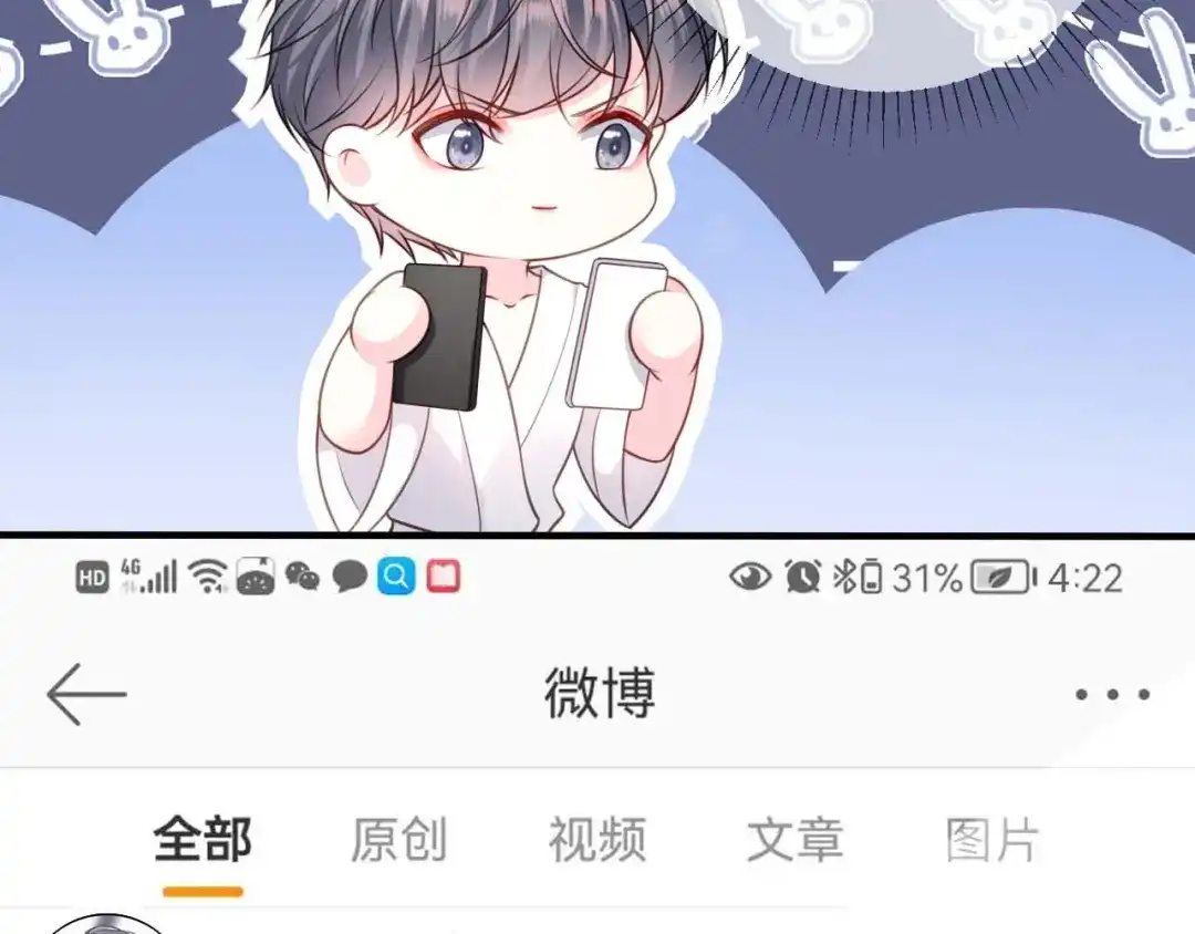 《替身是个小作精》第35话 不乖的粉丝 第72页