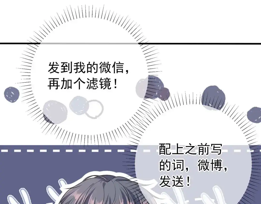 《替身是个小作精》第35话 不乖的粉丝 第71页