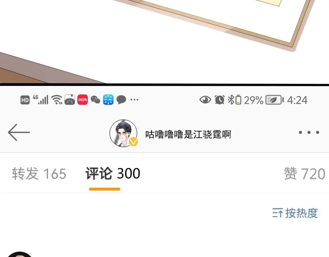 《替身是个小作精》第35话 不乖的粉丝 第76页