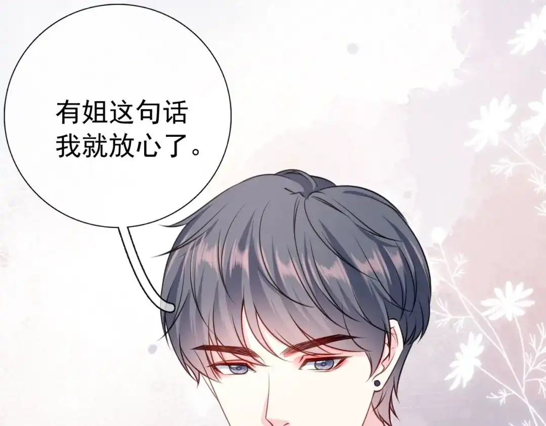 《替身是个小作精》第35话 不乖的粉丝 第15页