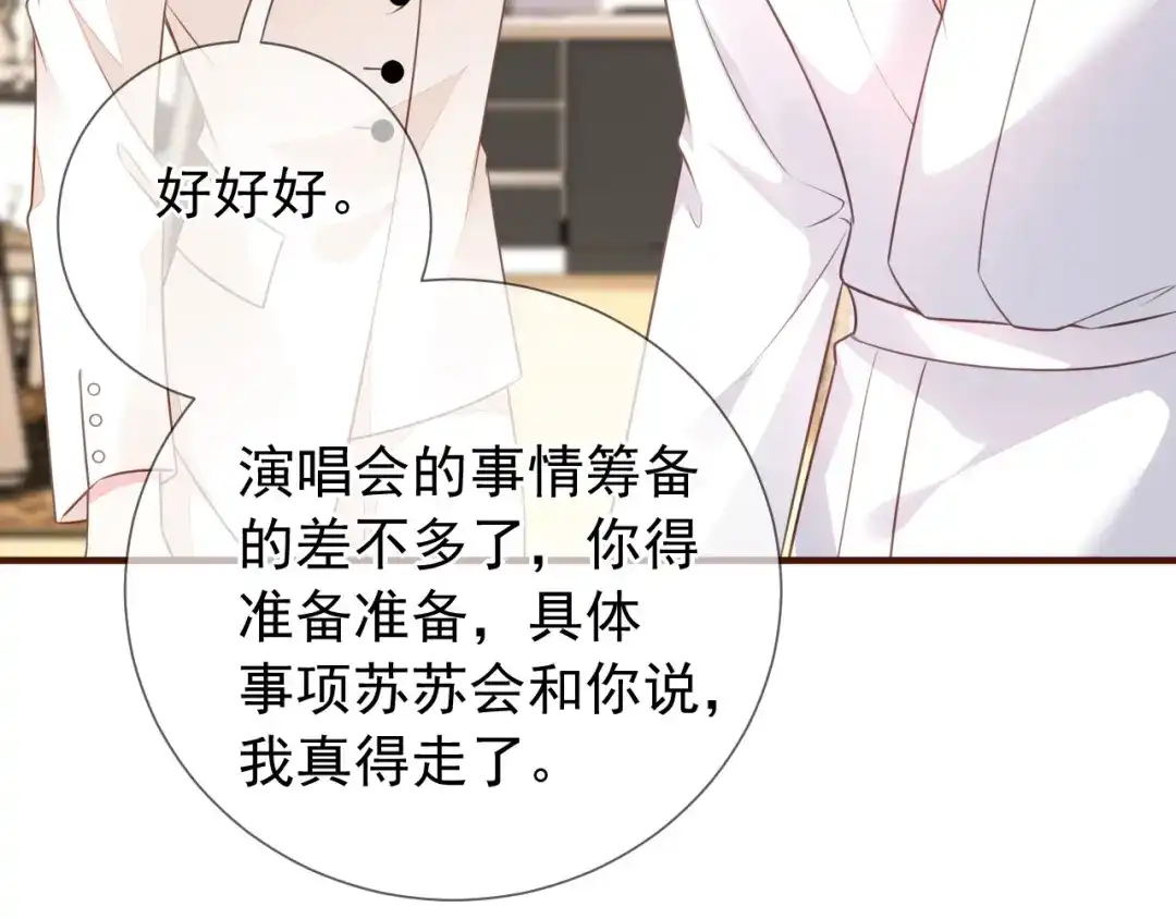 《替身是个小作精》第35话 不乖的粉丝 第29页