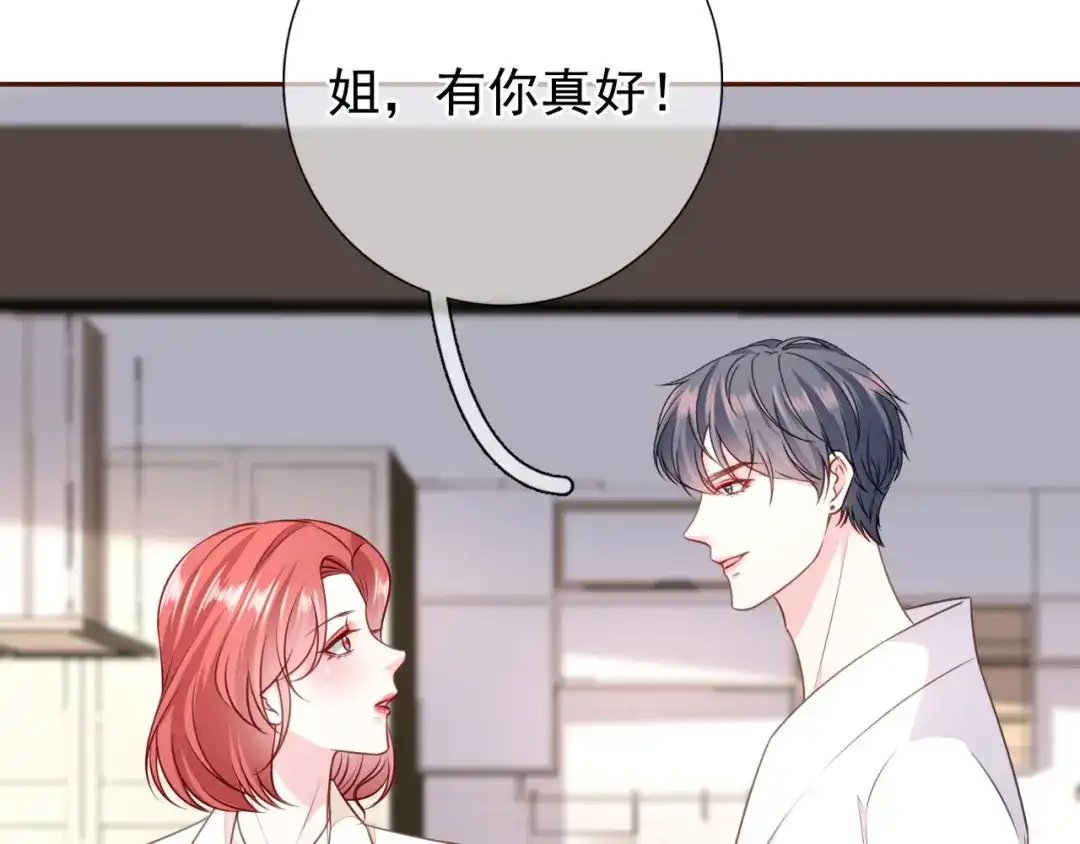 《替身是个小作精》第35话 不乖的粉丝 第23页