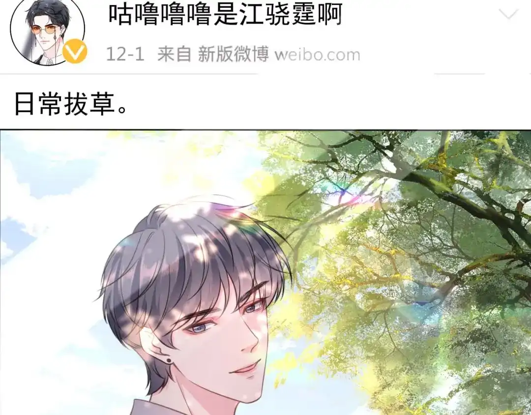 《替身是个小作精》第35话 不乖的粉丝 第73页