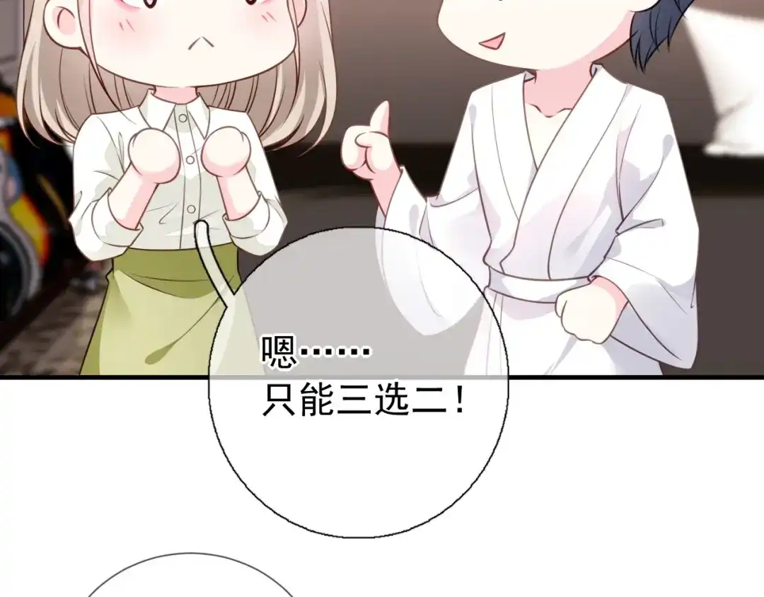 《替身是个小作精》第35话 不乖的粉丝 第42页