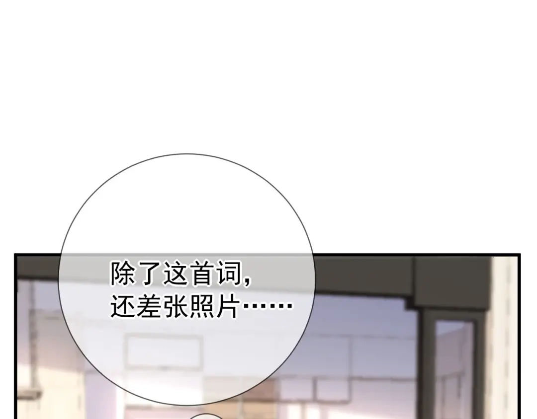 《替身是个小作精》第35话 不乖的粉丝 第56页