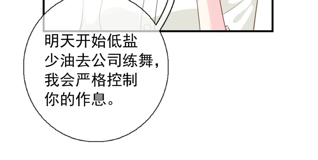 《替身是个小作精》第35话 不乖的粉丝 第40页