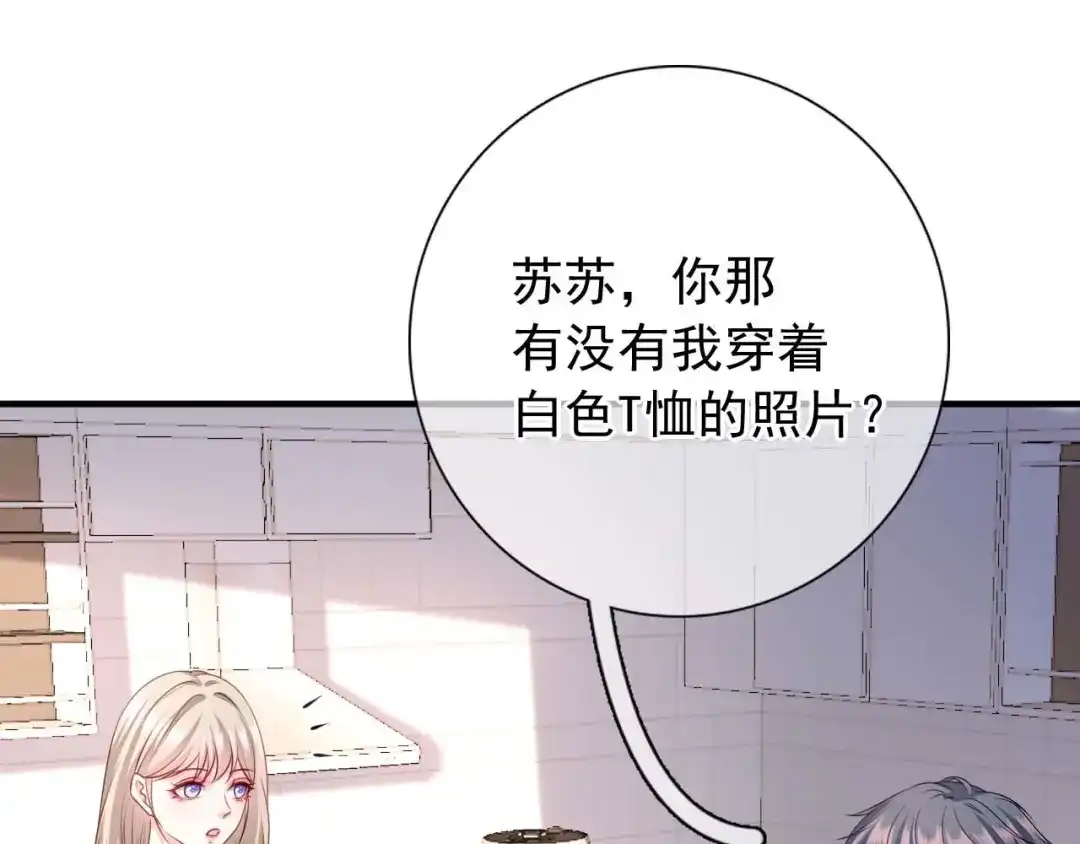 《替身是个小作精》第35话 不乖的粉丝 第59页