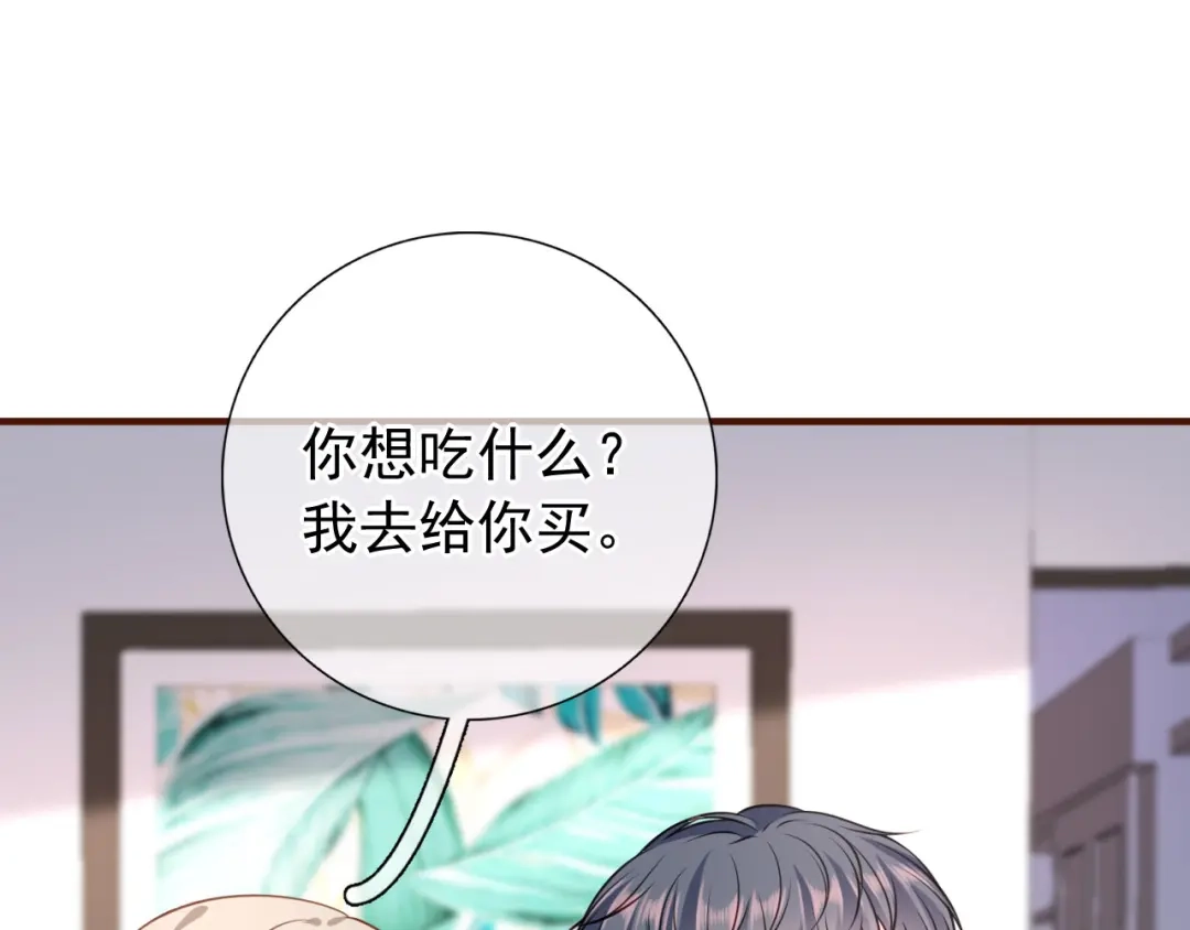 《替身是个小作精》第35话 不乖的粉丝 第35页