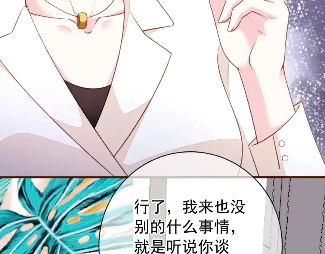 《替身是个小作精》第35话 不乖的粉丝 第9页