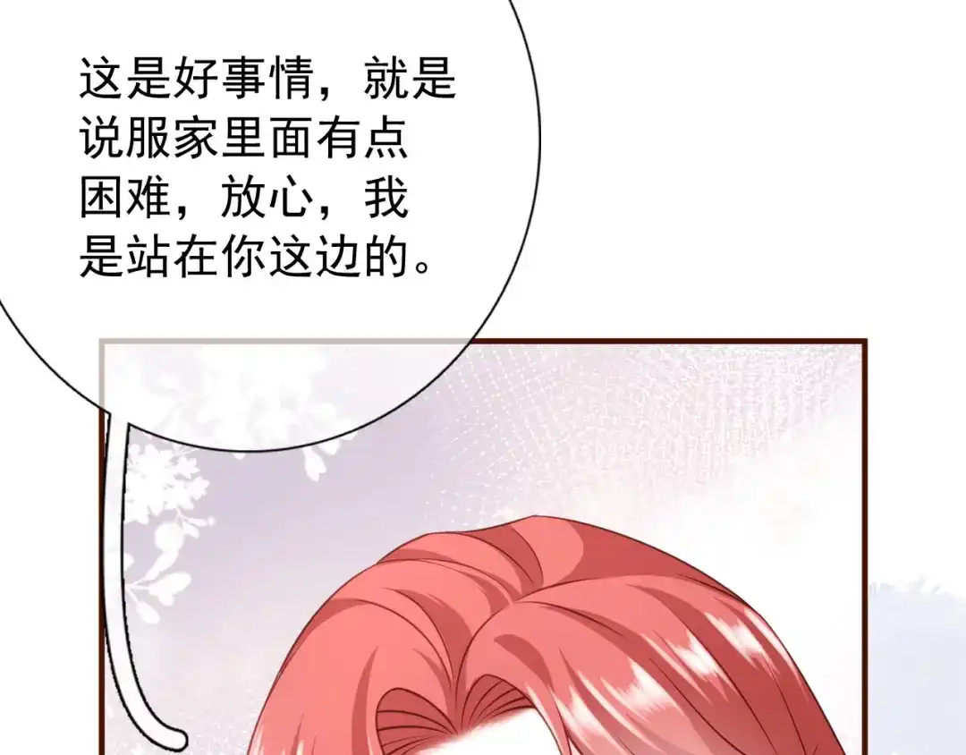 《替身是个小作精》第35话 不乖的粉丝 第13页
