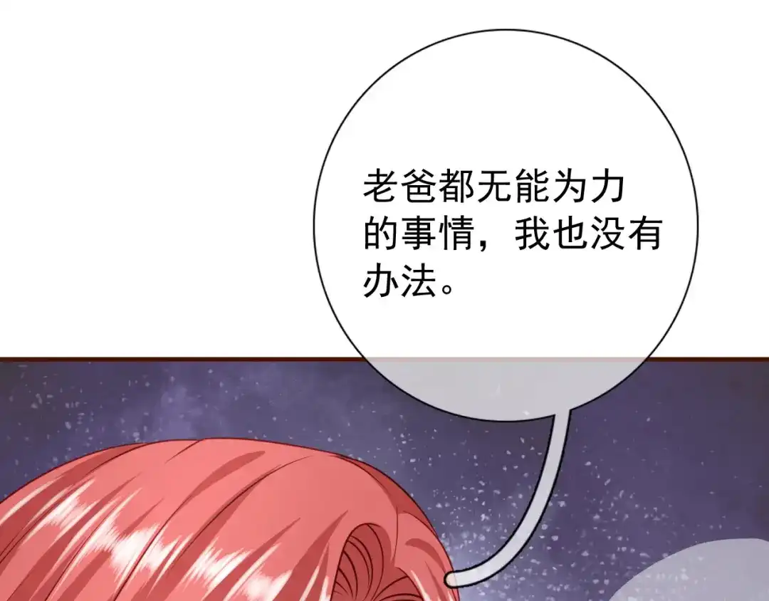 《替身是个小作精》第35话 不乖的粉丝 第7页