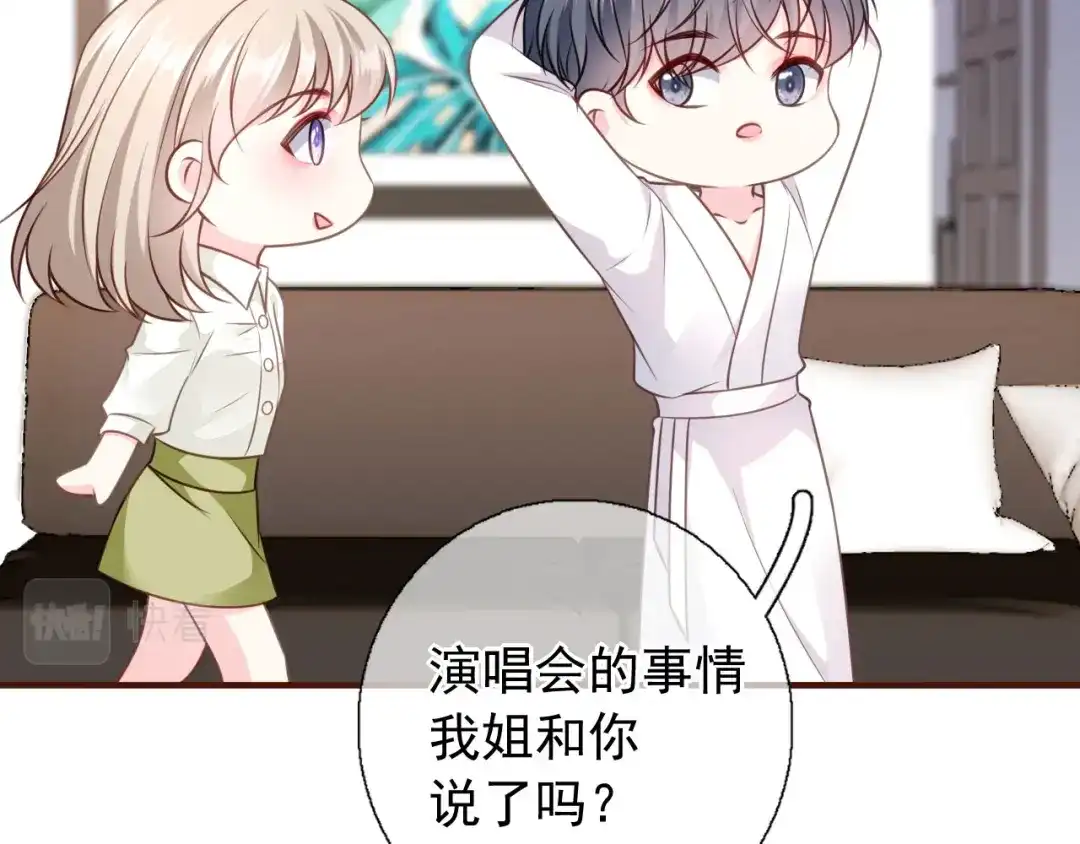 《替身是个小作精》第35话 不乖的粉丝 第36页