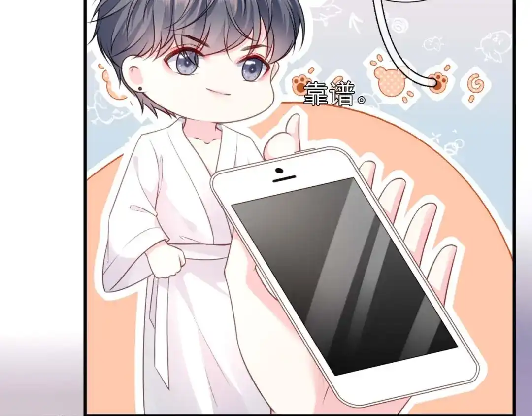 《替身是个小作精》第35话 不乖的粉丝 第62页