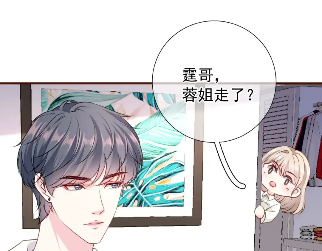 《替身是个小作精》第35话 不乖的粉丝 第33页