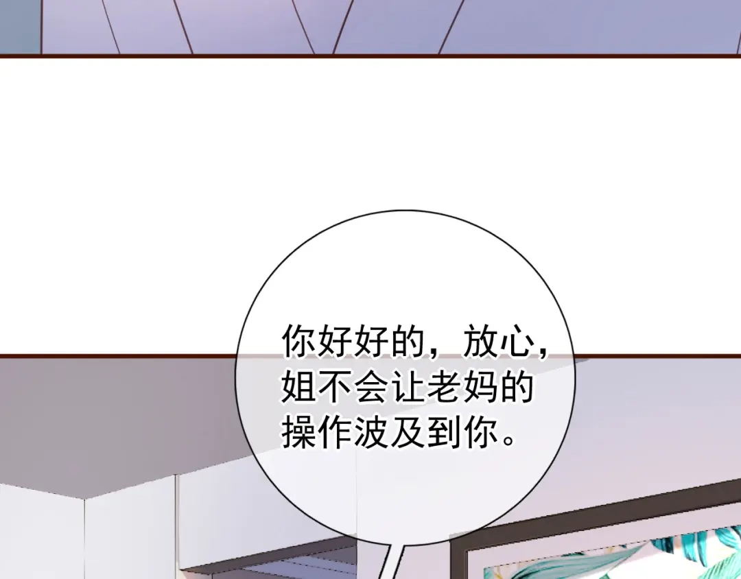 《替身是个小作精》第35话 不乖的粉丝 第18页