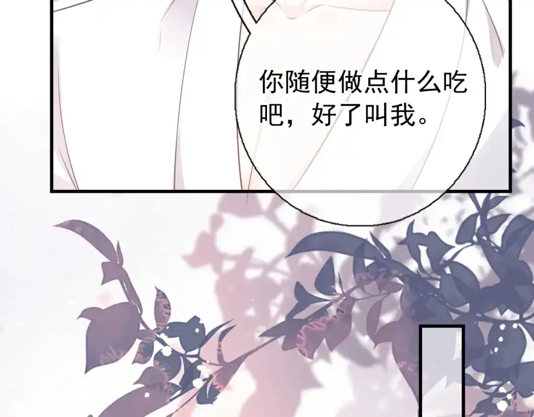 《替身是个小作精》第35话 不乖的粉丝 第45页