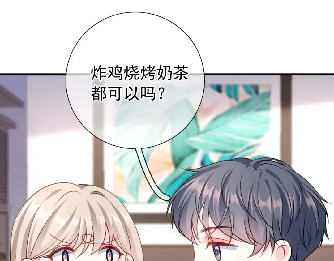 《替身是个小作精》第35话 不乖的粉丝 第41页