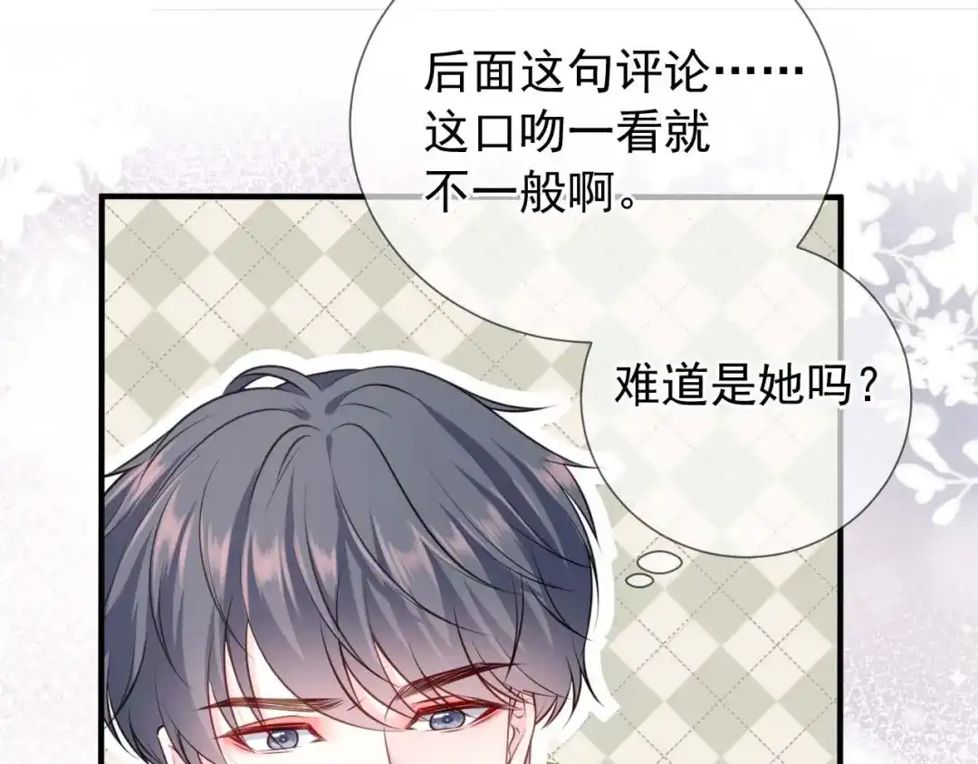 《替身是个小作精》第35话 不乖的粉丝 第78页