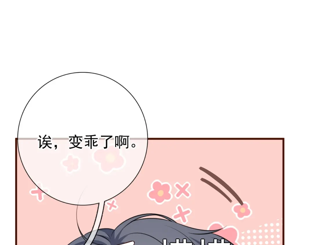 《替身是个小作精》第35话 不乖的粉丝 第25页