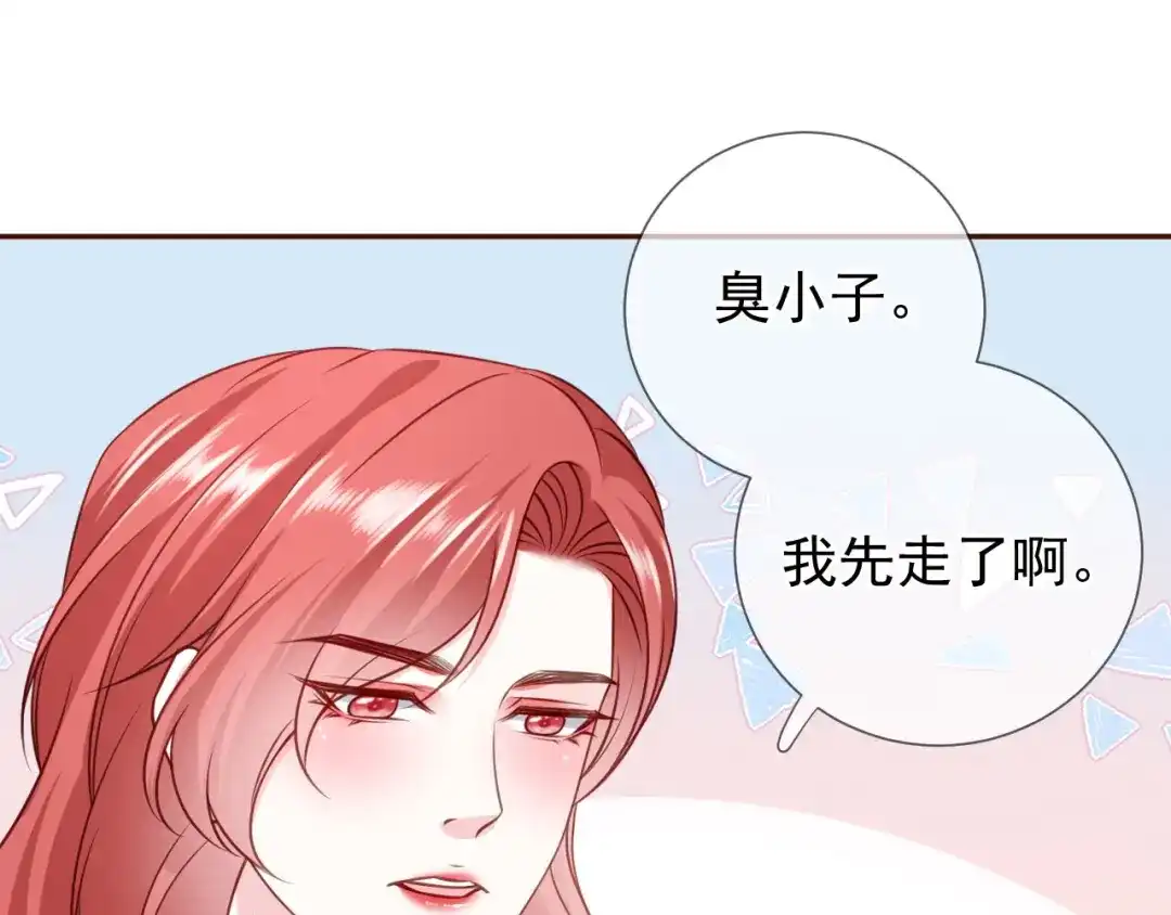 《替身是个小作精》第35话 不乖的粉丝 第21页