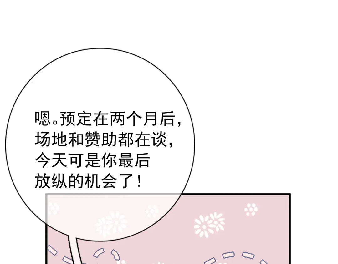 《替身是个小作精》第35话 不乖的粉丝 第38页