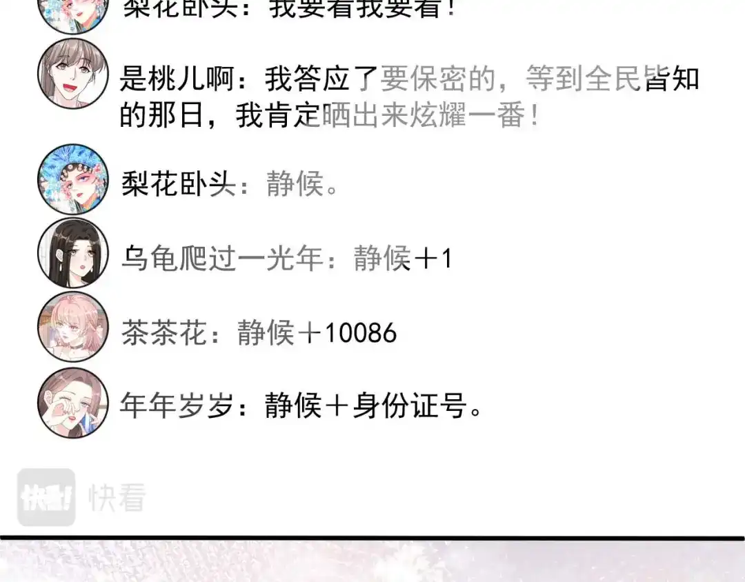 《替身是个小作精》第35话 不乖的粉丝 第83页