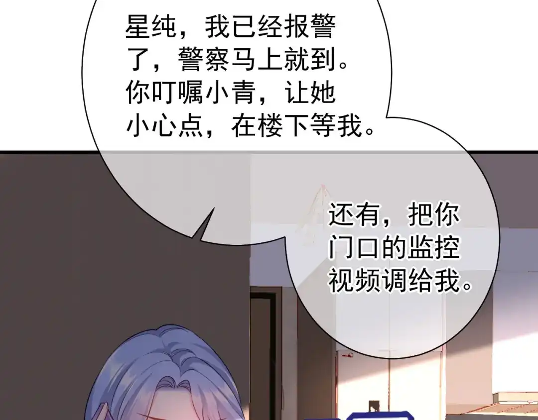 《替身是个小作精》第36话 平息风波 第69页
