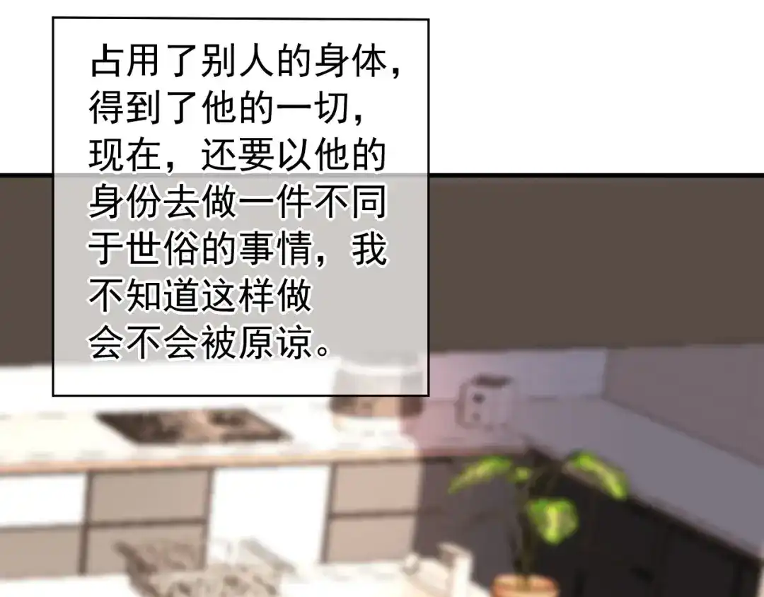《替身是个小作精》第36话 平息风波 第41页
