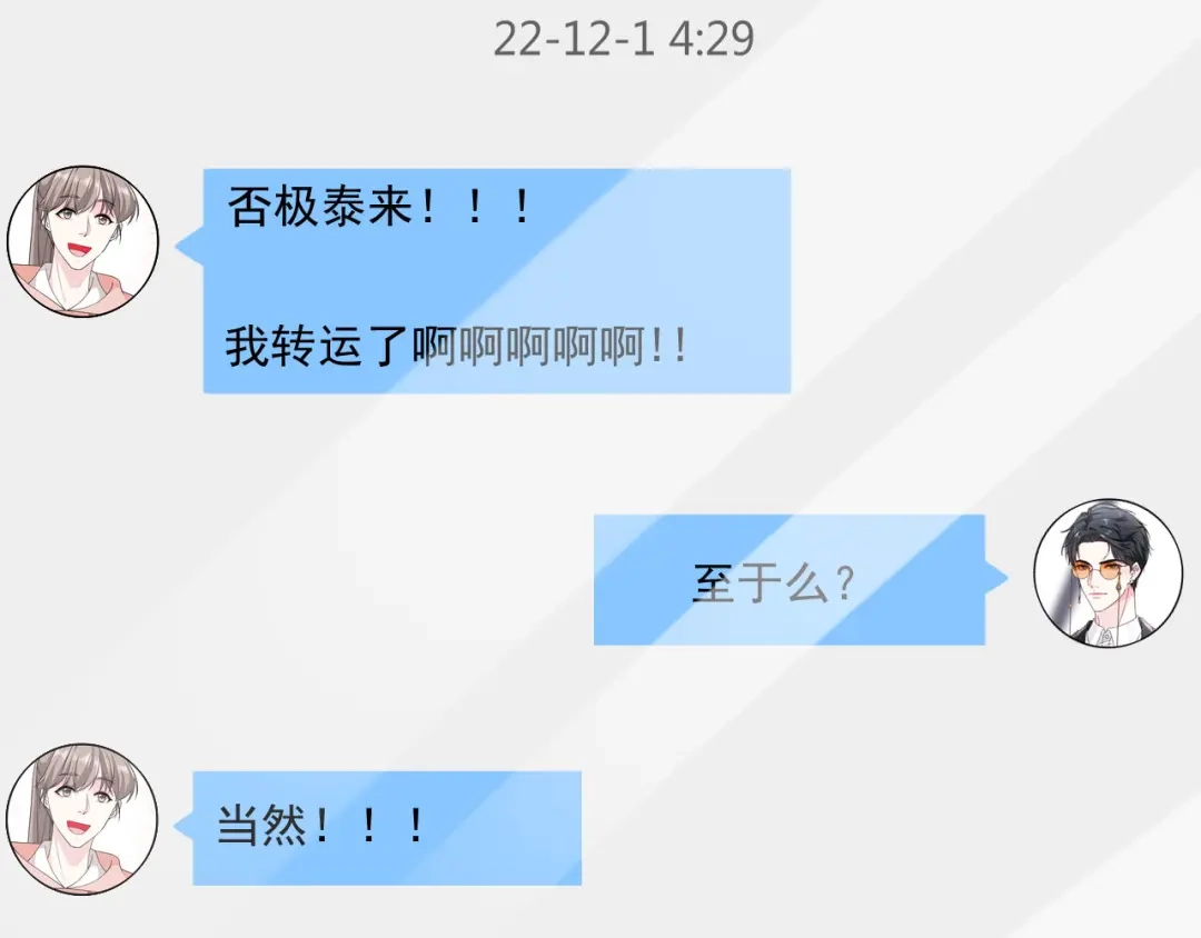 《替身是个小作精》第36话 平息风波 第22页