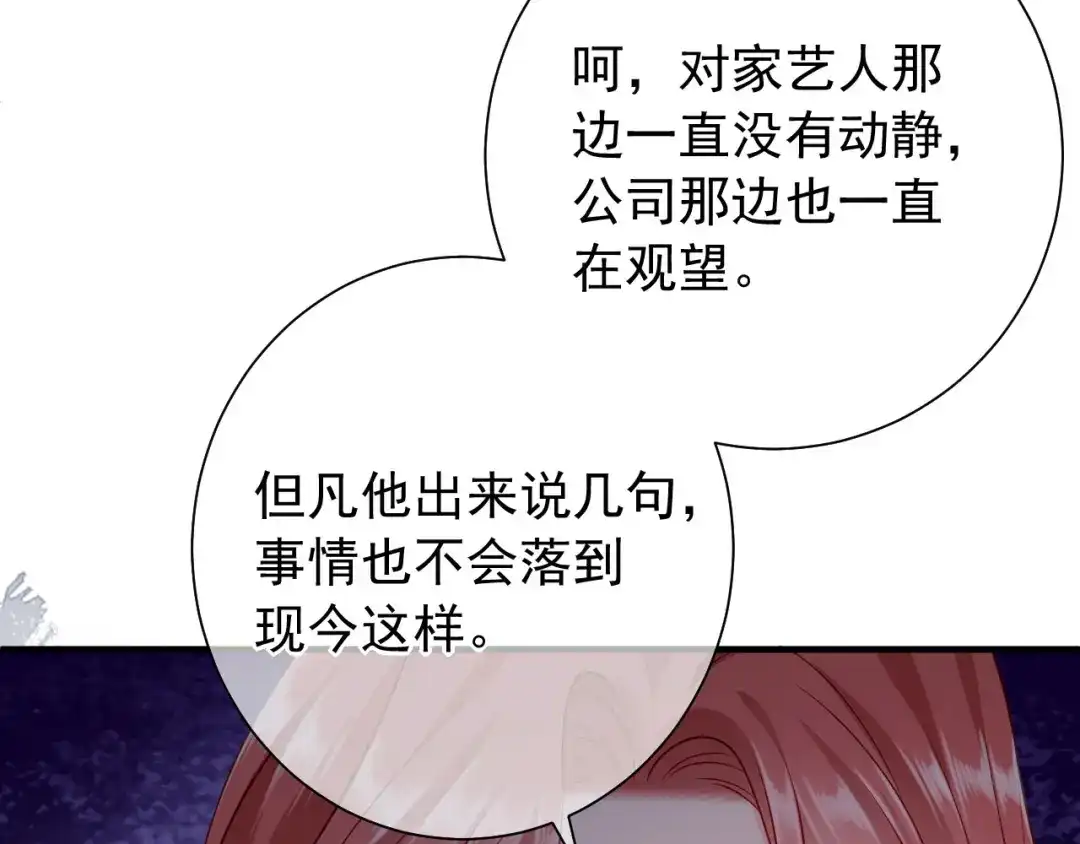 《替身是个小作精》第36话 平息风波 第80页