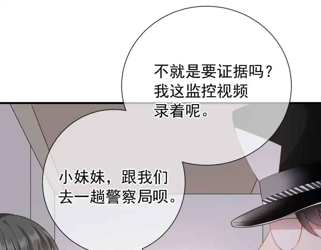 《替身是个小作精》第36话 平息风波 第91页