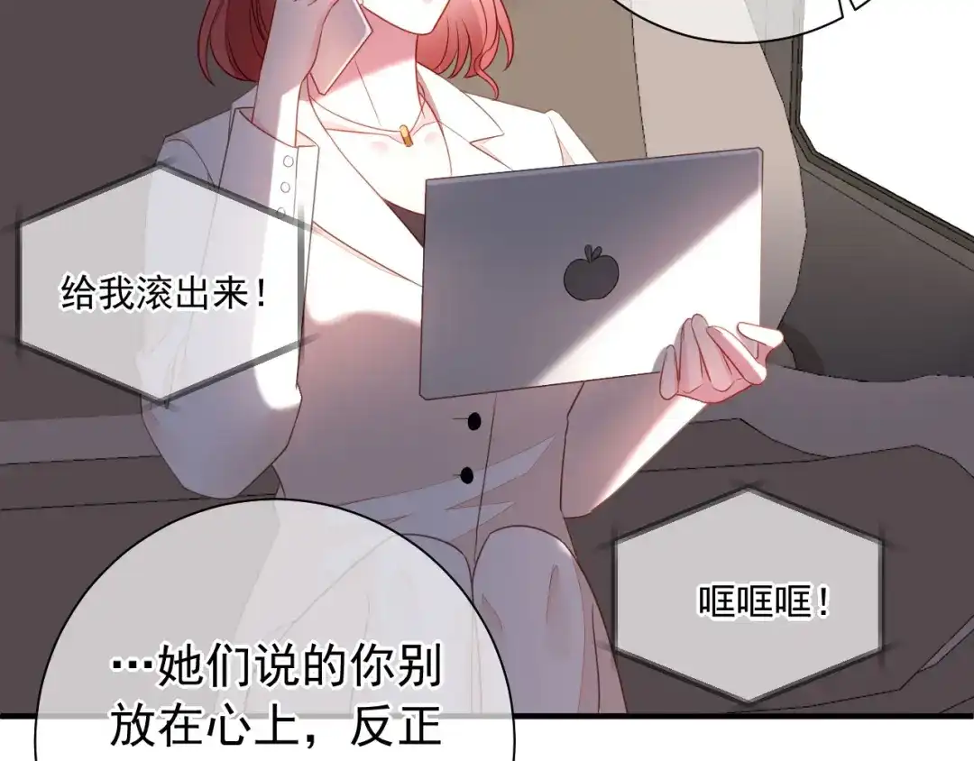 《替身是个小作精》第36话 平息风波 第78页