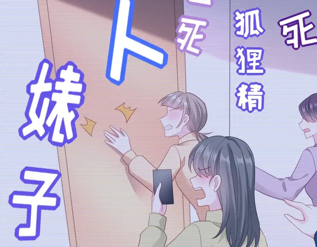 《替身是个小作精》第36话 平息风波 第73页