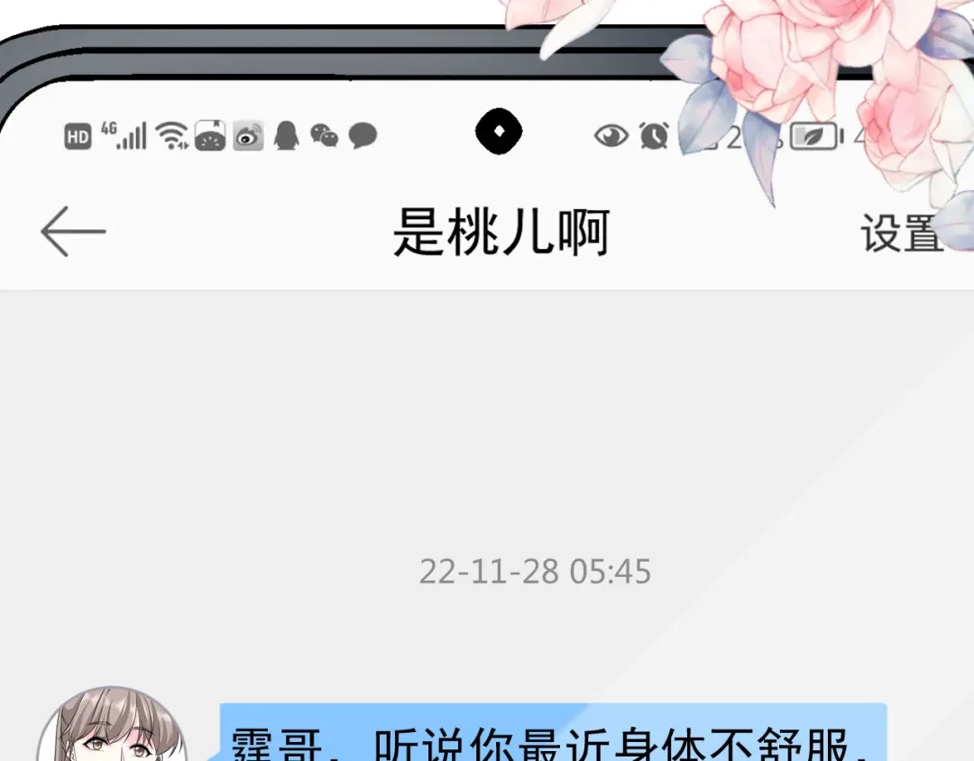 《替身是个小作精》第36话 平息风波 第7页
